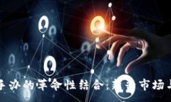 :区块链与手办的革命性结合：新兴市场与未来趋
