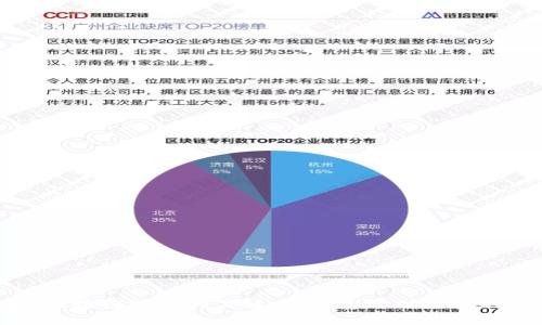 深入解读区块链技术的关键点：从基础到应用的全面解析