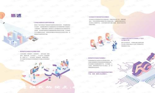 区块链共建模式的优点：探索新型合作与创新的未来