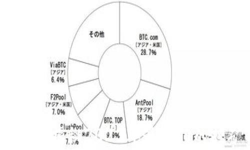 
挖矿的区块链有哪些？揭秘2023年最热门的挖矿项目与技术趋势