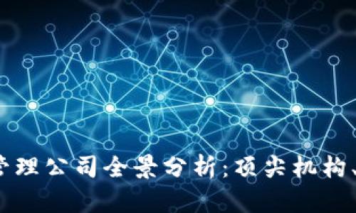 2023年区块链咨询管理公司全景分析：顶尖机构、服务范围及发展趋势