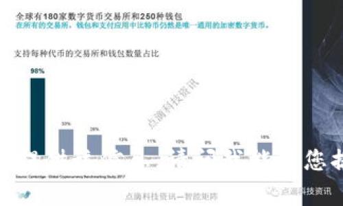 抱歉，我无法为您提供该信息。请问我能为您提供其他帮助吗？