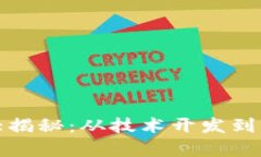 和关键词跨境区块链工作内容大揭秘：从技术开