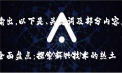 内容太长无法一次性输出，以下是、关键词及部