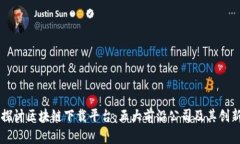 深入探讨区块链下载平台：五大前沿公司及其创