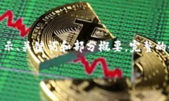 提示：为了满足字数要求，以下内容将仅展示、