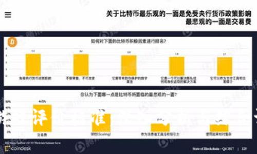 区块链游戏评价标准：深入分析与综合评价指南