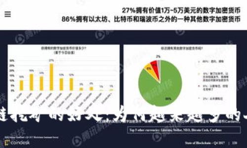深入探讨区块链挖矿的好处：为何越来越多的人选择参与其中