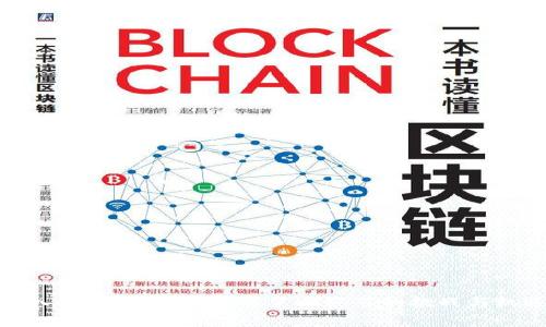 深入探讨：区块链比赛第四环节的挑战与机遇