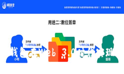 如何利用Trust钱包在Web 3.0时代实现资产管理与交易