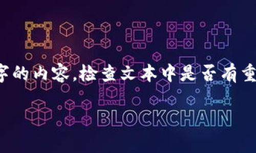 思考一个吸引用户查看且详细全面的优秀，避免使用空洞词汇（如“重要”“优秀”），用具体描述代替，放进标签里，和4个相关的关键词 用逗号分隔，关键词放进guanjianci标签里，然后围绕详细介绍，写大约3600个字的内容，检查文本中是否有重复使用的短语或句式，并替换为近义表达，增加多样性，增加语言的多样性、情感化表达、个性化细节和文化关联性，使文本更接近人类创作的自然风格，降低AI生成内容的机械感，分段加上h3标签，段落用p标签表示】

如何在信任钱包中选择合适的通道以交易体验