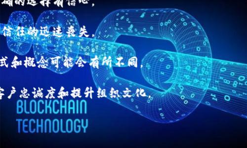 信任（trust）是指在人与人之间或人与机构之间建立的一种心理状态和社会关系。在这种关系中，一方相信另一方将会按照期望的方式行事，履行承诺，保持诚实，或者在必要时提供支持和帮助。信任的建立通常基于过去的经验、相互的了解、沟通的质量以及对诚信和能力的判断。

以下是一些信任的关键特征：

1. **情感基础**：信任往往是基于情感的，比如依赖、尊重和关心。它可以增强个体之间的亲密感，使关系更加紧密。

2. **风险承担**：信任意味着在某种程度上的风险承受。将信任给予他人时，意味着你对他们在某些方面能够做出正确的选择有信心。

3. **长期性**：信任通常是一个长期的过程。建立信任需要时间和持续的良好互动，而一次的不诚信行为可能会导致信任的迅速丧失。

4. **社会构建**：信任不仅是个人的感受，也受到社会文化、环境和历史背景的影响。在不同的文化中，信任的建立方式和概念可能会有所不同。

5. **战略资产**：在商业和组织中，信任被视为一种重要的战略资产。建立良好的信任关系可以提高团队协作、增强客户忠诚度和提升组织文化。

如果你想深入探讨信任的不同方面或在特定的上下文中，比如心理学、商业、政治、社会关系等，欢迎告诉我！