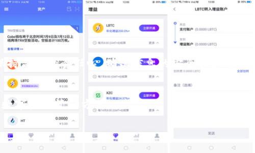 : 如何在 Trust Wallet 中安全便捷地提取数字资产

Trust Wallet, 提现, 数字资产, 加密货币/guanjianci

引言
随着区块链技术的飞速发展，数字货币的使用已经成为一种日常投资和交易的方式。Trust Wallet，作为一个用户友好的去中心化钱包，凭借其强大的功能和简单的操作界面，受到了众多加密货币爱好者的青睐。不过，有些用户在使用过程中可能会对如何从 Trust Wallet 提取数字资产感到困惑。本文将详细介绍如何在 Trust Wallet 中安全并便捷地提取你的数字资产，帮助你轻松上手。

第一步：确保你的钱包安全
在开始提取之前，保障你的 Trust Wallet 账户安全至关重要。请确保启用了两步验证（2FA）和强密码。此外，切勿将你的助记词或私钥泄露给任何人，因为这些信息可以直接控制你的数字资产。在申请提现之前，确认你的设备没有被恶意软件感染，以保护你的交易安全。

第二步：打开你的 Trust Wallet 应用
确保你已经在手机上安装了最新版本的 Trust Wallet 应用。打开应用后，输入你的安全密码，进入到你的主钱包界面。这里会显示你所有持有的加密货币资产，包括比特币、以太坊等。

第三步：选择要提取的数字资产
在主界面中，找到你想要提取的数字资产（例如某种特定的加密货币）。点击它以进入该币种的详细页面。在这里，你可以查看其当前余额和交易记录。

第四步：发起提现请求
在该币种的详细页面中，通常会有“发送”或“提现”的选项。点击该按钮后，你将进入一个新界面，需要填写相关信息，包括接收地址和提现数量。
接收地址是你希望将数字资产转移到的地址。确保该地址准确无误，任何错误将导致资产永久丢失。如果你不确定这个地址是否有效，可以借此机会进行一次小额测试转账，以确保安全无误。

第五步：确认提现信息
填写完接收地址和提现金额后，核对一遍所有信息，以确保没有错误。在确认无误后，继续点击“发送”或“确认”按钮。这将发起交易请求，并且在区块链上构建和广播一个新的交易。

第六步：等待交易确认
一旦提现请求发起，交易需在区块链上进行确认。该过程通常需要几分钟至几个小时，具体取决于网络的拥堵程度和你选择的交易费用。你可以在钱包中查看交易状态，了解进展。

第七步：检查接收方的账户
在等待的过程中，你可以主动检查目标钱包（接收方）以确认该资产是否已经成功到账。如果交易完成，你将能够在接收方的账户中看到所提取的资金。

小贴士：避免常见错误
在提取过程中，有几项常见的错误可以避免：
ul
  listrong确认接收地址：/strong确认你输入的接收地址完全正确，任何错误都将导致资产丢失。/li
  listrong转账金额：/strong在提现前，确保你的账户余额足够支付提取的金额和网络费用。/li
  listrong选择合适的网络费：/strong网络费用影响提取速度，低费用可能导致交易确认时间延迟。/li
/ul

总结
通过上述步骤，相信你已经掌握了如何安全便捷地从 Trust Wallet 提取数字资产的基本操作。尽管操作相对简单，但保持警惕才能保障投资安全。在进行任何交易时，都要保持高度的责任心，确保信息的安全性和准确性。无论你是新手还是老鸟，了解这些操作细节都将有助于提升你在加密货币世界中的信任感和安全感。

后续行动
在提取成功后，你可能会考虑将这些数字资产用于其他地方或进行再投资。在此建议你研究更多关于加密货币的使用方式，例如去中心化交易所，借贷平台等，进一步拓展你的数字资产管理方式。

希望这篇指南能够帮助你顺利完成提现操作，享受数字货币带来的便利与机会。无论如何，祝你在加密货币的旅程上一路顺风！
