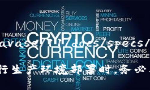 要将 SSL 证书导入到 Java KeyStore（keystore）中，你可以使用 Java 的 `keytool` 命令。以下是详细的步骤和示例，帮助你完成这一过程。

### 步骤1：准备工作

1. **获取证书**：确保你已拥有你要导入的证书，一般为 `.cer`、`.crt` 或 `.pem` 格式。
2. **确认 Java 环境**：确保你的系统中已安装 Java Development Kit (JDK)，并确认 `keytool` 可在命令行中访问。

### 步骤2：使用 keytool 导入证书

打开命令行工具或终端，使用以下命令将证书导入到 keystore 中：

```bash
keytool -importcert -file your_certificate.cer -keystore your_keystore.jks -alias your_alias
```

- `your_certificate.cer`：替换为你实际的证书文件名。
- `your_keystore.jks`：指定 keystore 的文件名，如果不存在会自动创建。
- `your_alias`：为该证书指定一个唯一的别名。

### 步骤3：示例

假设你有一个名为 `my_certificate.cer` 的证书文件，想要将其导入到名为 `my_keystore.jks` 的 keystore 中，选择 `my_cert` 作为证书别名。执行的命令如下：

```bash
keytool -importcert -file my_certificate.cer -keystore my_keystore.jks -alias my_cert
```

### 步骤4：输入密码

运行上述命令后，系统可能会要求你输入 keystore 的密码。如果该 keystore 是新创建的，密码通常是你自己设定的。

### 步骤5：确认导入

完成导入后，`keytool` 会提示你接受证书，并要求你确认。打印出的信息中将包含证书的详细信息，由你确认后输入 `yes` 以完成导入。

### 查看导入结果

你可以使用以下命令列出 keystore 中的所有证书，以确认你的证书是否成功导入：

```bash
keytool -list -keystore your_keystore.jks
```

同样，确保输入了正确的 keystore 密码。

### 常见问题

1. **证书未找到**：如果系统提示找不到指定的证书文件，请检查路径是否正确，或使用绝对路径。

2. **密码错误**：确保输入的 keystore 密码正确。如果你不记得密码，可能需要创建一个新的 keystore。

3. **别名已存在**：如果指定的别名已经存在于 keystore 中，你可能会收到错误消息，要求选择一个不同的别名。

### 参考资料

- [Java Keytool Documentation](https://docs.oracle.com/en/java/javase/11/docs/specs/man/keytool.html) - 官方文档提供了详细的命令行参数说明和使用示例。

通过以上步骤，你可以顺利地将 SSL 证书导入到 Java KeyStore 中。在进行生产环境部署时，务必要确保所有的步骤都正确执行，以保障应用的安全性。