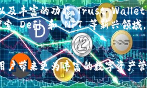   Trust Wallet：来自哪个国家的加密钱包? / 

 guanjianci Trust Wallet, 加密钱包, 区块链, 数字货币 /guanjianci 

引言
在加密货币迅速发展的今天，越来越多的人开始关注数字资产的管理与安全。作为一款热门的加密钱包，Trust Wallet 受到了广大用户的青睐。那么，Trust Wallet 到底是哪个国家的产品呢？本文将为您揭晓答案，并深入探讨这款钱包的功能、特点及其背后的故事。

Trust Wallet的起源
Trust Wallet 于2017年创建，其创始人是 Viktor Radchenko。他在创立 Trust Wallet 的时候，便设定了一个目标，那就是为用户提供一个安全、用户友好的数字资产管理工具。虽然 Trust Wallet 的总部位于美国，但它并不仅仅是一个“美国品牌”。
由于加密货币的全球特性，Trust Wallet 的用户群体分布在世界各地，拥有来自多个国家的用户。Trust Wallet 的多语言支持使得越来越多的用户能够轻松上手。

Trust Wallet的主要功能
Trust Wallet 的许多功能使其在众多钱包中脱颖而出。下面我们将逐一介绍这些功能。

h41. 多种数字货币支持/h4
Trust Wallet 支持多种主流的加密货币，包括比特币（BTC）、以太坊（ETH）、以及各类ERC20、BEP2和BEP20代币。这样的多样性使得用户不必再寻找多个不同的钱包来存储不同类型的数字资产。

h42. 私钥控制/h4
用户在 Trust Wallet 中的资产由用户本人完全控制，私钥储存在用户设备上，而不是集中存储。这意味着只要你的设备安全，只有你能够访问和管理自己的资产，这在某种程度上增强了安全性。

h43. 去中心化交易平台/h4
Trust Wallet 允许用户直接在平台上进行去中心化交易，无需将资产转移到集中交易所。这不仅提高了交易的方便性，还降低了潜在的安全风险。

h44. DApp浏览器/h4
Trust Wallet 内置了一个 DApp 浏览器，允许用户轻松访问去中心化应用（DApps）。这使得用户能够便捷地参与到 DeFi、NFT 交易等新兴趋势之中。

h45. 简单易用的界面/h4
Trust Wallet 的设计注重用户体验，界面清晰简洁。即使是初学者，也可以很快上手，通过简单的步骤完成数字资产的存储和交易。

Trust Wallet的安全性
安全性无疑是数字资产管理中的核心问题。Trust Wallet 采取了多种安全措施，以确保用户的资产安全。

h41. 私钥加密/h4
用户的私钥在设备中经过加密，尽量减少被黑客窃取的风险。即便是 Trust Wallet 的开发团队，也无法访问用户的私钥，确保了用户资产的绝对隐私。

h42. 定期安全审核/h4
Trust Wallet 的开发团队会定期对钱包进行安全审核，以发现潜在的漏洞并加以修复。这样的举措可以大大降低用户受到网络攻击的风险。

h43. 社区反馈和改进/h4
Trust Wallet 拥有一个活跃的用户社区，用户的反馈会被认真对待，开发团队会根据用户的需求和建议不断改进钱包的安全性和使用体验。

Trust Wallet的文化影响
Trust Wallet 在全球范围内的普及，促进了加密货币文化的传播。随着更多的人开始接触并使用加密货币，相关的教育与讨论也随之增多。

h41. 提升金融自主性/h4
Trust Wallet 的出现，使得用户可以更加主动地管理自己的财务，不需要依赖于传统银行等金融机构。这样的变化为用户提供了金融自主性，也让更多的人开始关注和学习加密货币相关的知识。

h42. 加密货币的接纳度提升/h4
随着 Trust Wallet 及其他加密钱包的使用普及，加密货币在日常生活中的应用变得越来越常见，从购物到投资，用户可以更加方便地使用数字资产。这种趋势有助于推动整个市场的发展，并提升社会对加密货币的接纳度。

h43. 促进全球化交流/h4
Trust Wallet 作为一种全球化的金融工具，打破了地域界限，促进了不同国家和地区之间的交流与合作。服务于全球用户的同时，它还鼓励用户分享他们的经验和知识，形成了一个包容性的数字资产社区。

总结
Trust Wallet 是一款由美国团队开发的数字钱包，但它的用户遍布全球，彰显了加密货币的无国界特性。凭借多种货币支持、安全性措施、易用性以及丰富的功能，Trust Wallet 成功成为用户管理数字资产的重要工具。同时，它也在推动金融自主性、提升加密货币的接纳程度和促进全球交流等方面，产生了深远的文化影响。
对于正在寻找一个安全、可靠且方便的数字资产管理工具的用户来说，Trust Wallet 无疑是一个极佳的选择。无论您是在进行日常交易，还是在探索 DeFi 和 NFT 等新兴领域，Trust Wallet 都能提供强大的支持，让每一笔交易都安全、顺畅。

未来展望
随着区块链技术的不断演进和加密市场的进一步成熟，Trust Wallet 也会致力于拓展其功能，提升用户体验。未来，可能会有更多创新和变革，为用户带来更为丰富的数字资产管理体验。无论如何，Trust Wallet 将继续在这个飞速发展的领域中占据金融科技的前沿，助力更多用户迈向数字经济的新时代。