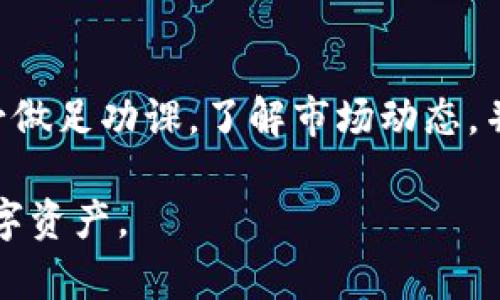 要购买比特币和其他加密货币，您可以选择使用Trust Wallet等数字钱包。不过在这里，我们需要明确