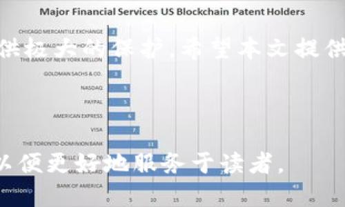 在加密货币的世界里，用户需要了解如何将某种代币（如Trust Wallet中的代币）兑换为其他数字资产，比如能量币（Energy Coin）。下面将一步步为您详细介绍这个过程。

了解Trust Wallet
Trust Wallet是一个去中心化的钱包应用，它允许用户存储、管理和交易多种加密货币。用户可通过该平台安全地存放自己的数字资产，并且该钱包支持多个区块链网络，具备很高的灵活性。此外，Trust Wallet还集成了去中心化交易所（DEX），便于用户在不同的代币之间进行交易。

准备工作
在开始兑换之前，您首先需要确保您的Trust Wallet中已经安装和配置好，并且有足够的币种进行交易。具体步骤如下：
ol
    li下载并安装Trust Wallet应用，并完成注册登录。/li
    li确保钱包中有您想要交换的加密资产，比如Ethereum或任何支持的代币。/li
    li了解能量币的交易对，并确保其在Trust Wallet的去中心化交易所中可用。/li
/ol

兑换步骤
完成准备工作后，可以按照以下步骤进行兑换：
ol
    li打开Trust Wallet应用，点击您想要兑换的代币。/li
    li点击“交换”或“交易”选项，选择您希望将代币兑换成的能量币。/li
    li输入希望兑换的数量，Trust Wallet会自动计算出您将获得的能量币数量。/li
    li确认交易详情并点击“确认交易”。系统会提示输入密码或指纹验证。/li
    li交易成功后，您可以在钱包中看到新的能量币余额。 /li
/ol

注意事项
在进行加密货币交易时，有几个要点需要特别注意：
ul
    li要确保您在使用的交易所是安全和可信的，尽量避免使用不知名的平台。/li
    li对交易手续费有清晰的了解，某些去中心化交易所的手续费可能会导致您的预期回报减少。/li
    li在进行任何交易前，务必再次检查平台的汇率和交易条件，以确保您获得最佳的兑换率。/li
/ul

如何选择合适的交易对
在对比不同交易对时，用户可以采用一些策略来帮助决定最优的兑换方式：
ul
    li研究市场动态，观察能量币的市场表现。/li
    li检查代币的流动性，确保您能够以合理的价格进行交易。/li
    li了解代币背后的项目背景，以便做出明智的投资决策。/li
/ul

确保资金安全
在加密货币环境中安全是个绝对的重要性，因此您需要采取以下措施以确保资金安全：
ul
    li使用二步验证（2FA）功能，提高账户的安全性。/li
    li避免将私钥或助记词透露给任何人，以防止盗窃。/li
    li定期更新您的应用程序，以获得最新的安全补丁和功能。/li
/ul

总结
通过Trust Wallet将您的加密资产兑换为能量币步骤相对简单，但掌握必要的知识和安全意识将为您在加密货币的交易中提供极大的保护。希望本文提供的信息可以帮助到那些有意进行兑换的用户。

如您还有其他的问题或困惑，欢迎在社区中与其他用户交流，获取更多的建议与帮助。

请注意，以上是一篇关于如何在Trust Wallet中兑换能量币的详细介绍。根据需求，您可以在其中添加更多的细节或实际例子以便更好地服务于读者。