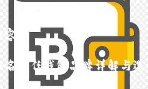 修改内容

国外知名信任钱包品牌详解与选择指南